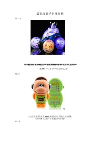 最新儿童玩具排行榜