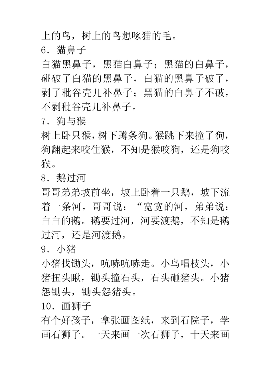 最新儿童绕口令大全_第2页