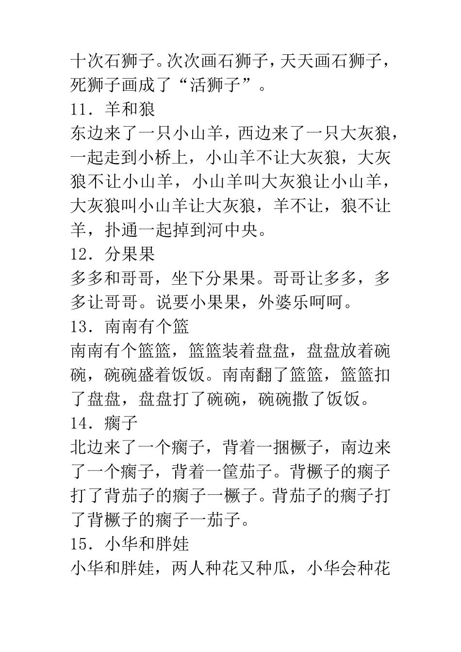 最新儿童绕口令大全_第3页