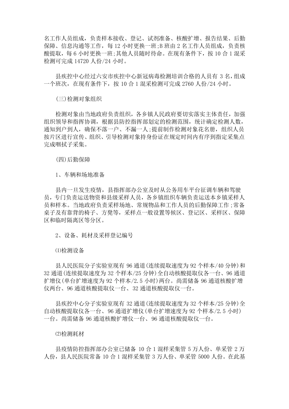 最新全员新冠病毒核酸检测工作应急预案_第3页