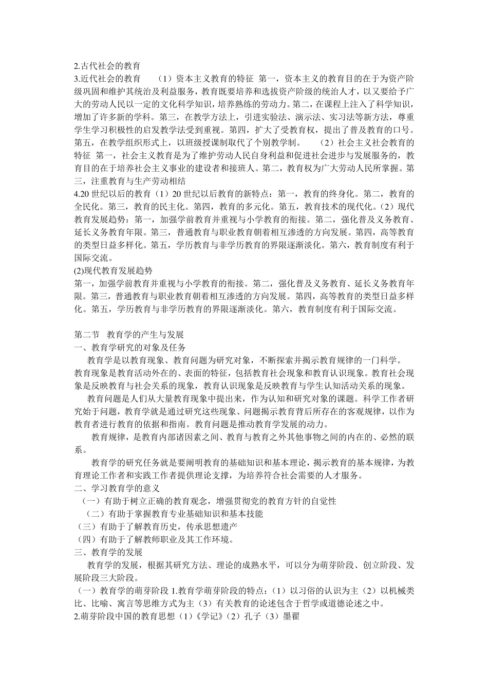 最新全国教师资格考试教育知识与能力学习笔记[中公_第2页