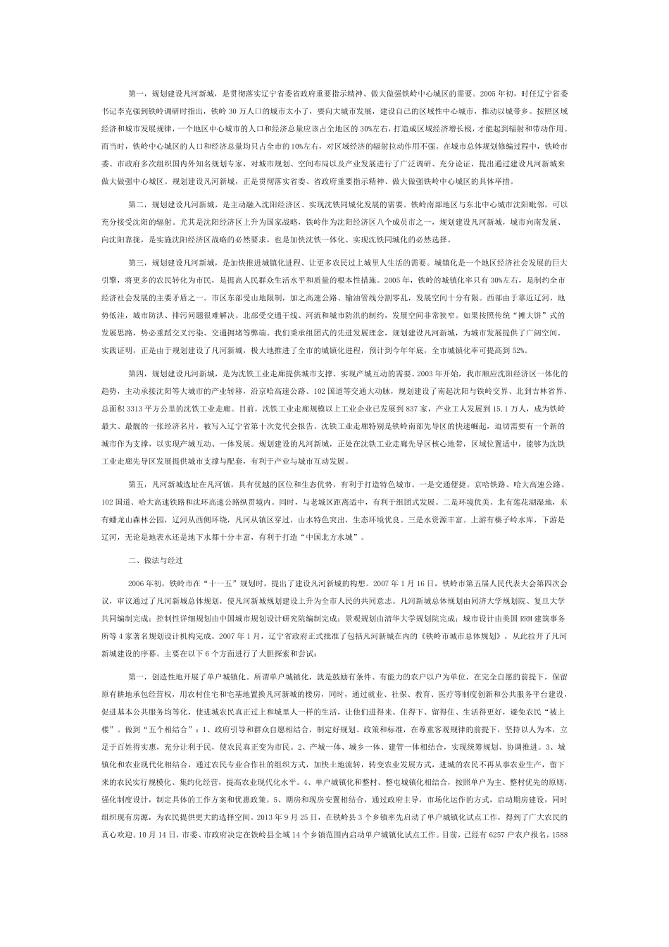 最新全国新型城镇化十大经典范例_第2页