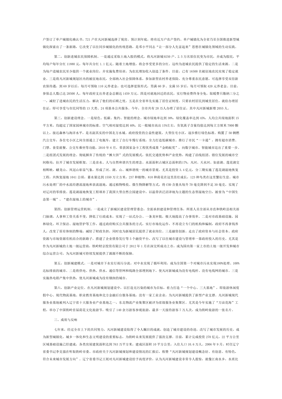 最新全国新型城镇化十大经典范例_第3页