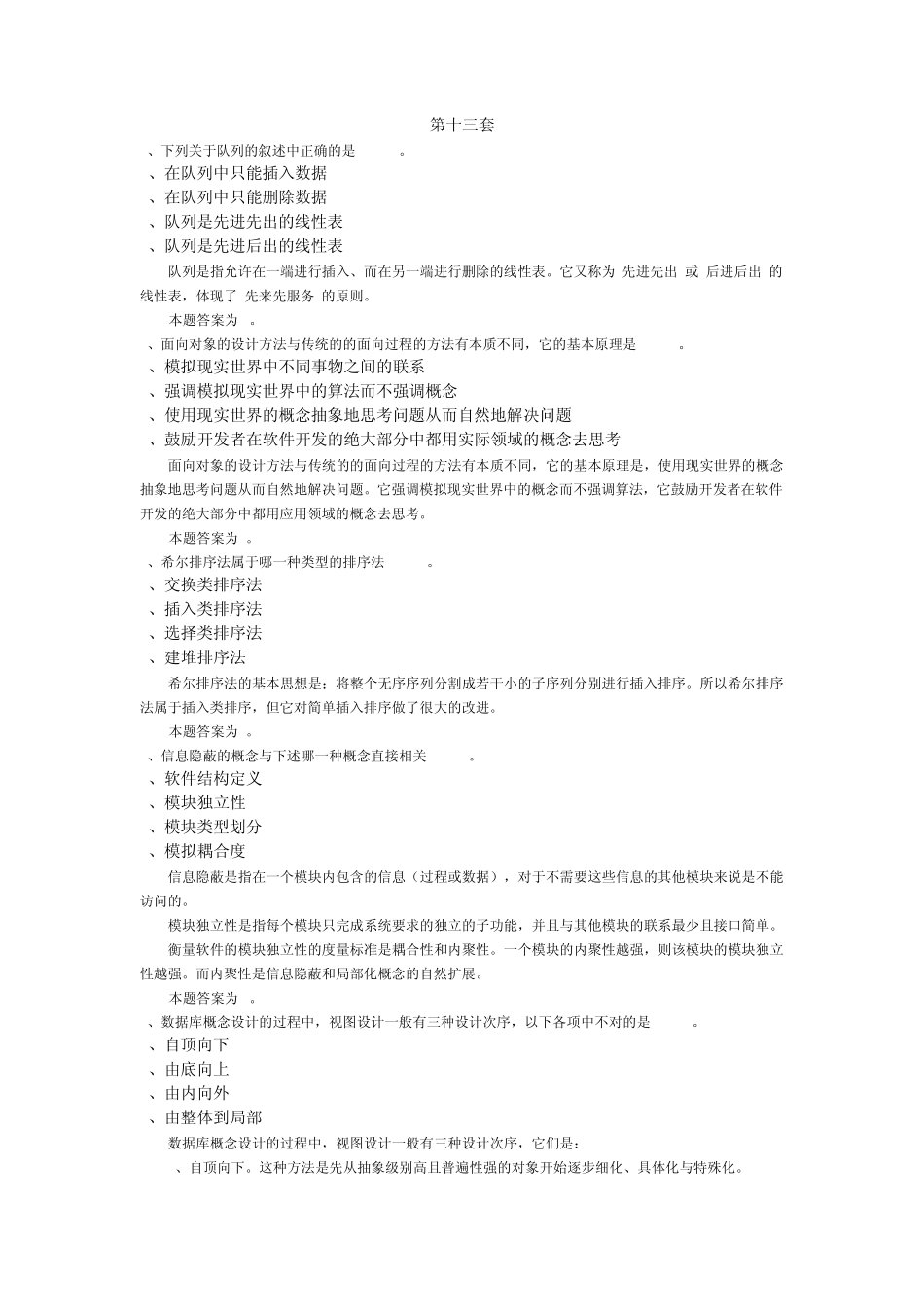 最新全国计算机等级考试二级c++题库13(共17套)_第1页
