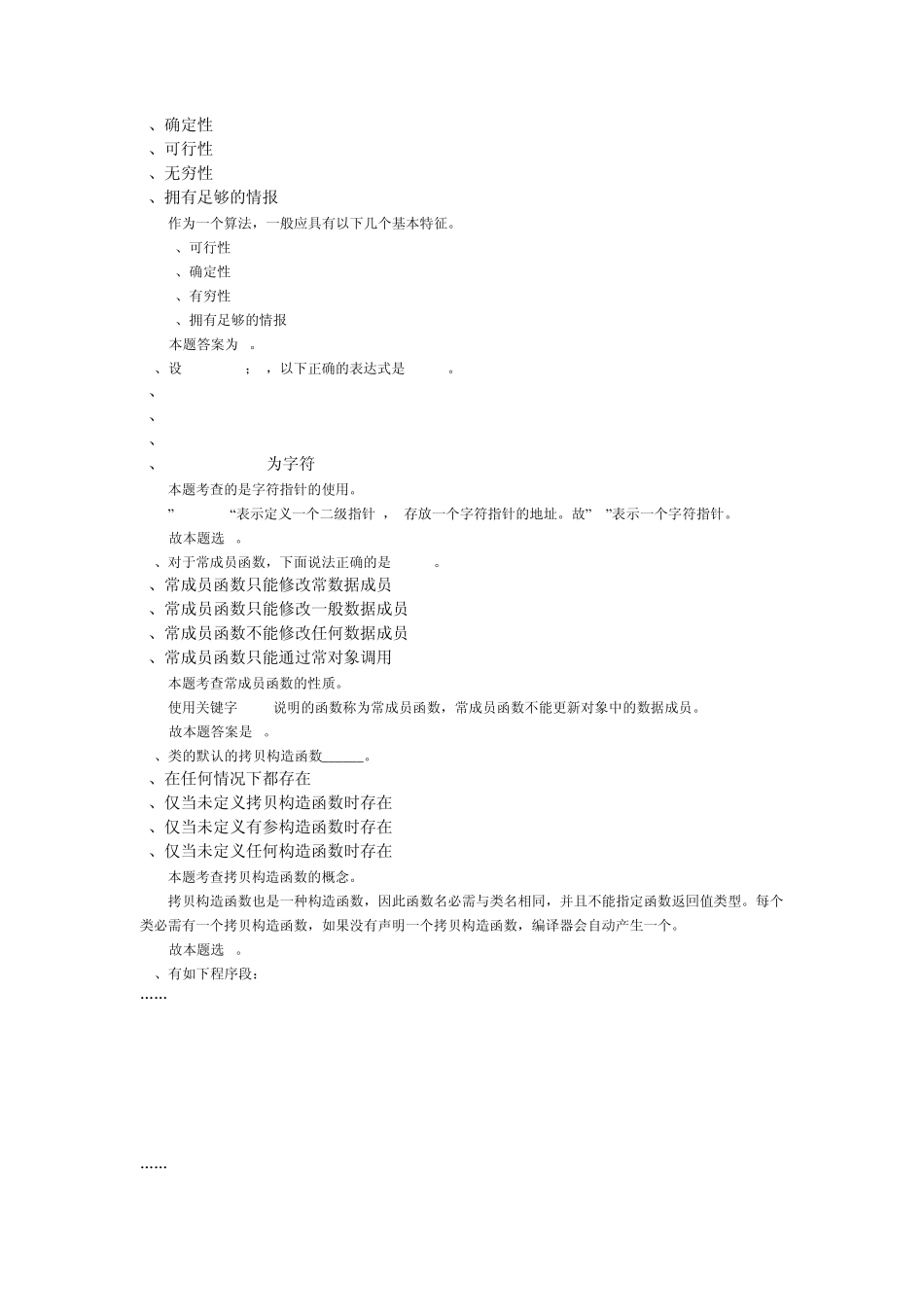 最新全国计算机等级考试二级c++题库13(共17套)_第3页