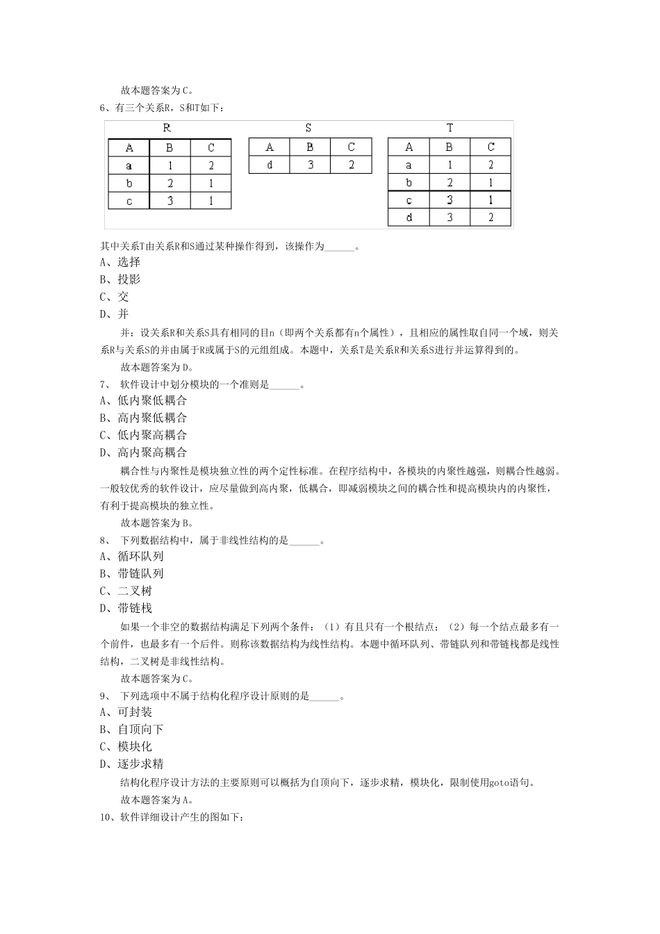 最新全国计算机等级考试二级c++题库7(共17套)_第2页