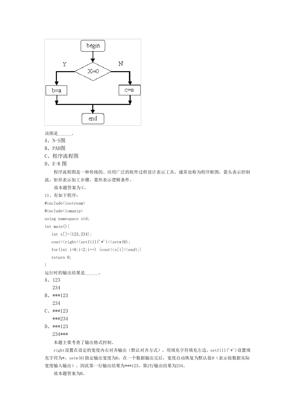 最新全国计算机等级考试二级c++题库7(共17套)_第3页