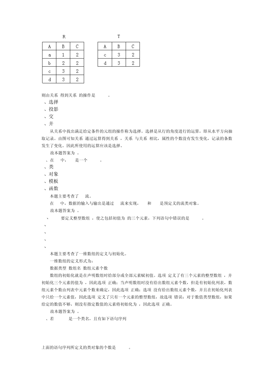 最新全国计算机等级考试二级c++题库8(共17套)_第3页