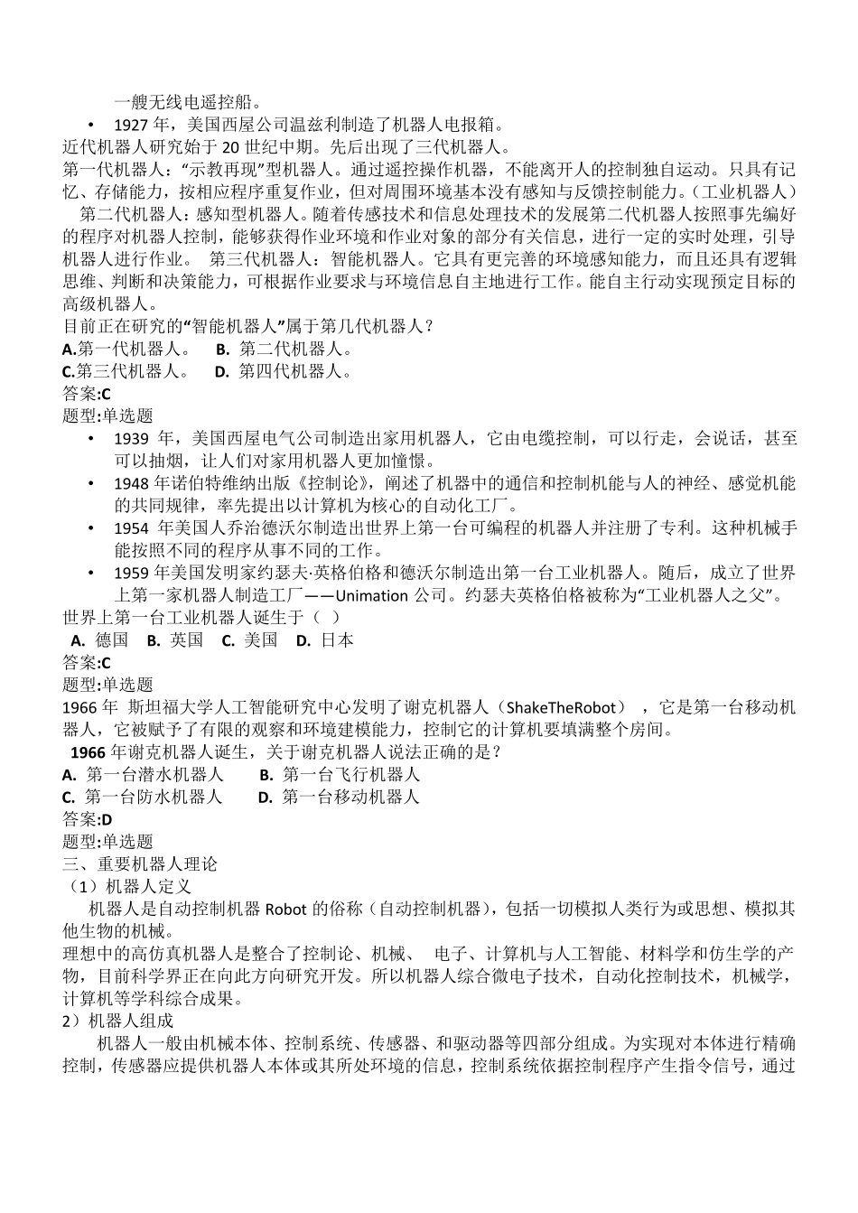 最新全国青少年机器人等级考试一二级理论复习及试题_第2页