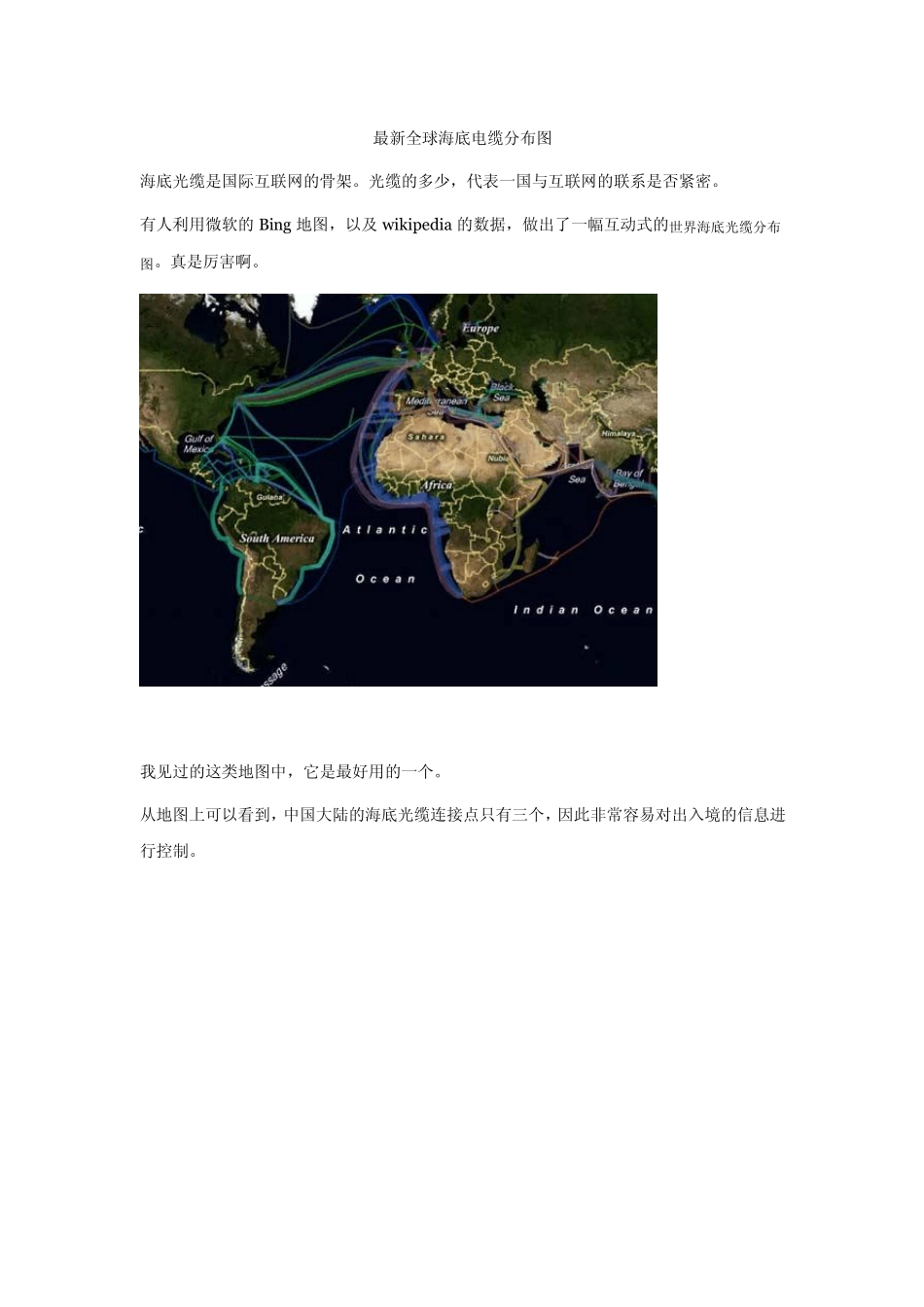 最新全球海底电缆分布图_第1页
