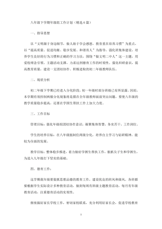 最新八年级下学期年级组工作计划