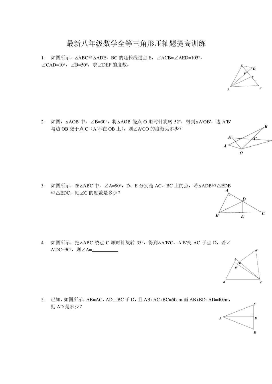 最新八年级数学全等三角形压轴题提高训练_第1页