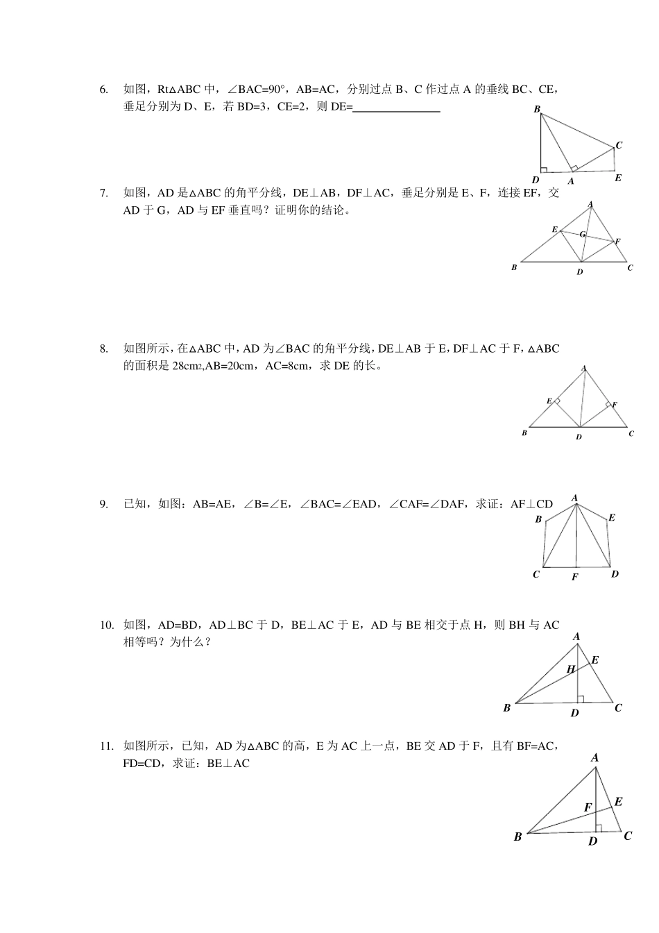 最新八年级数学全等三角形压轴题提高训练_第2页
