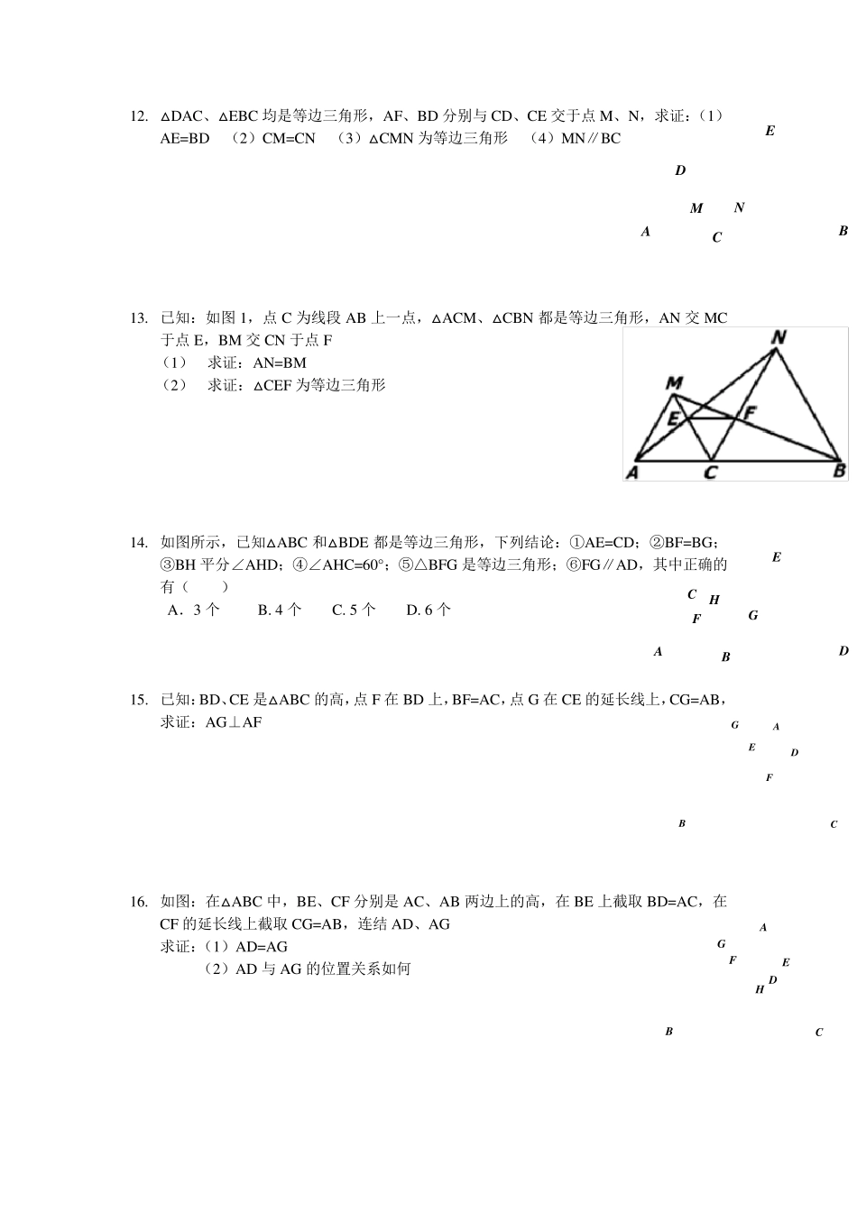 最新八年级数学全等三角形压轴题提高训练_第3页