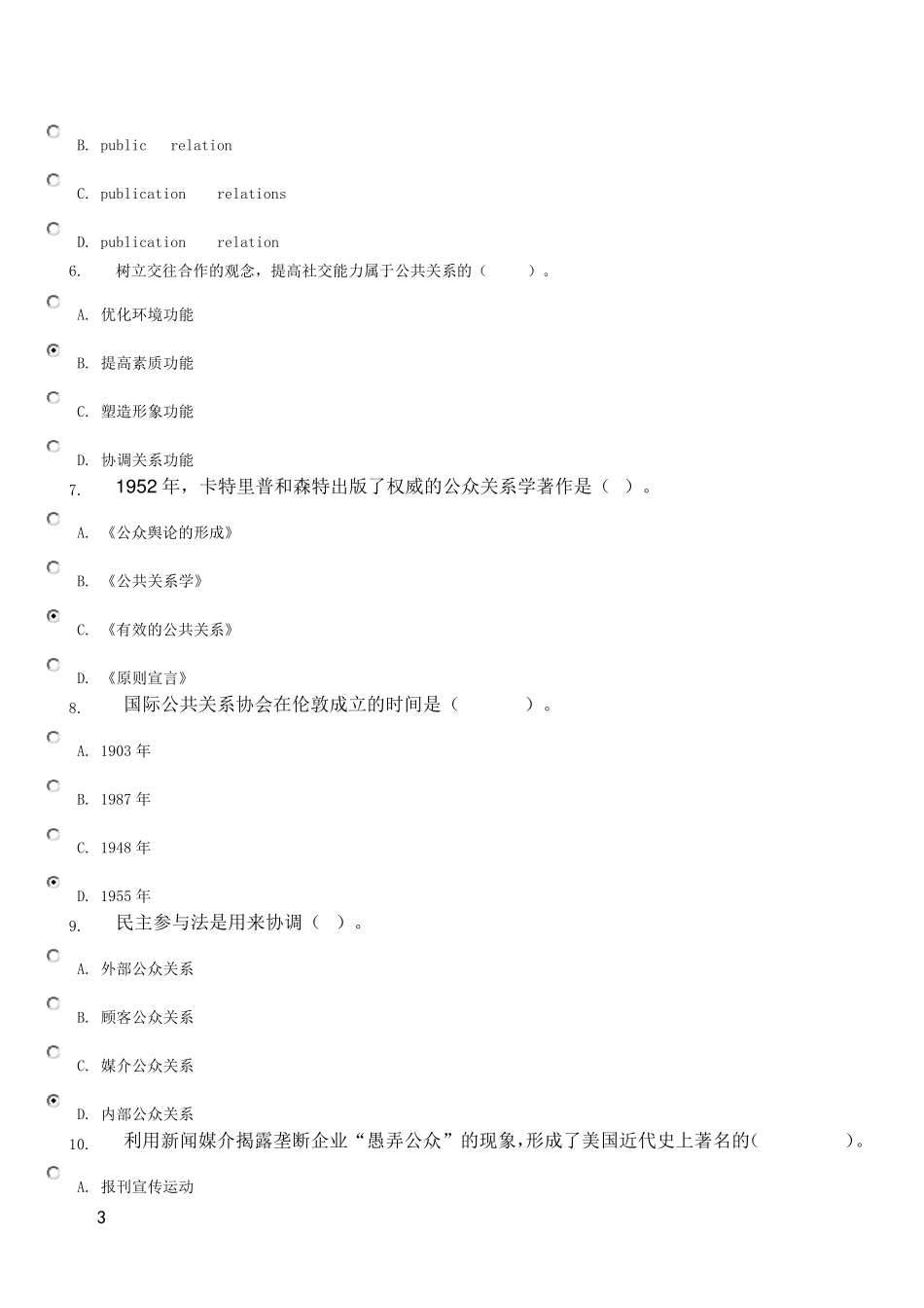 最新公共关系学作业14答案传播渠道二分法_第3页