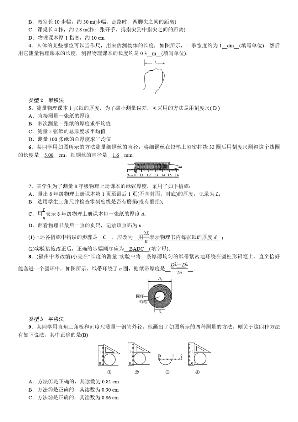 最新八年级物理上册全册12个专题总复习汇总_第2页