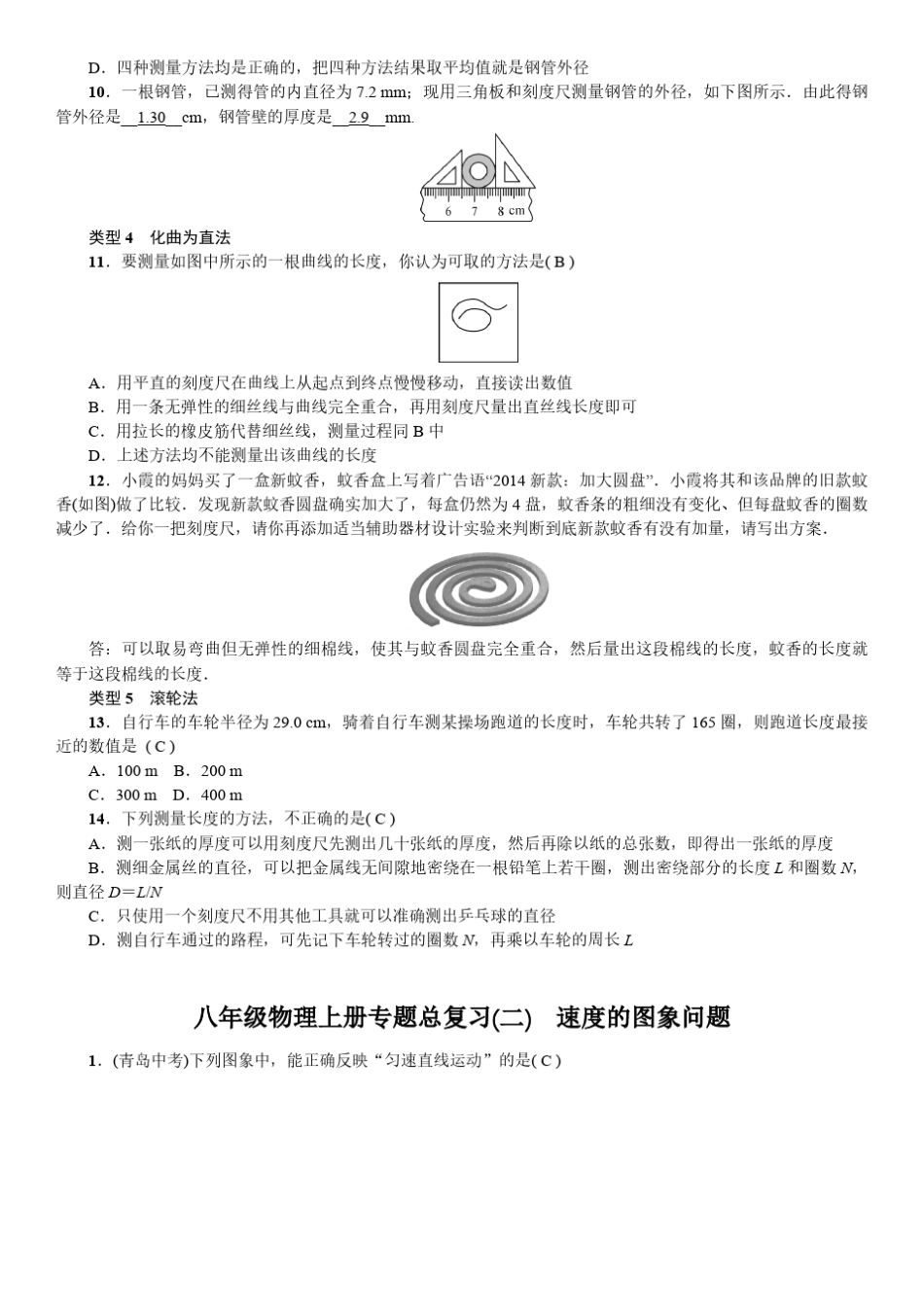 最新八年级物理上册全册12个专题总复习汇总_第3页