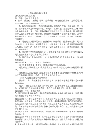 最新公共基础知识重点