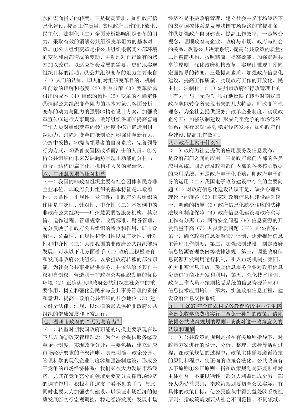 最新公共管理学案例分析_第2页