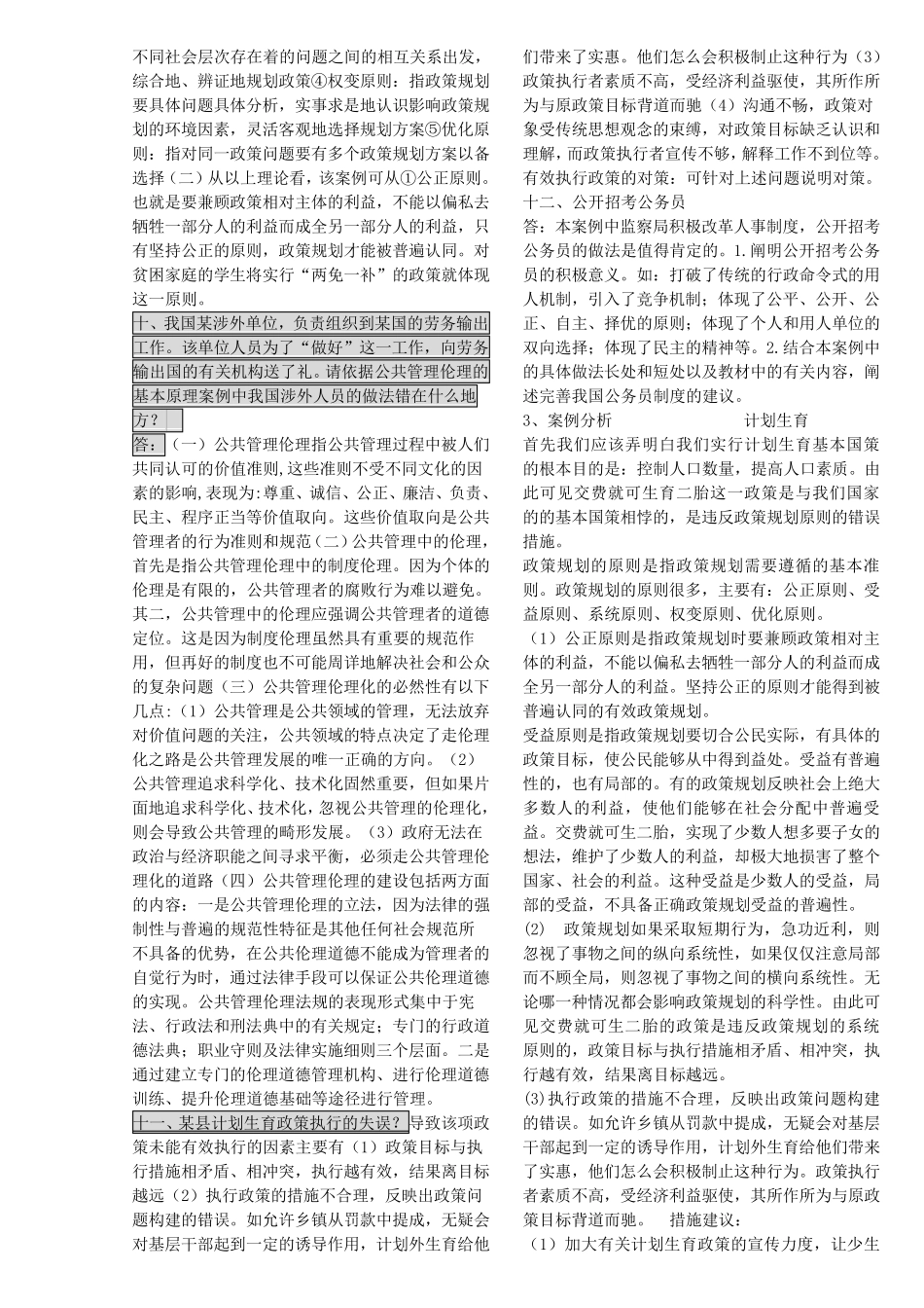 最新公共管理学案例分析_第3页