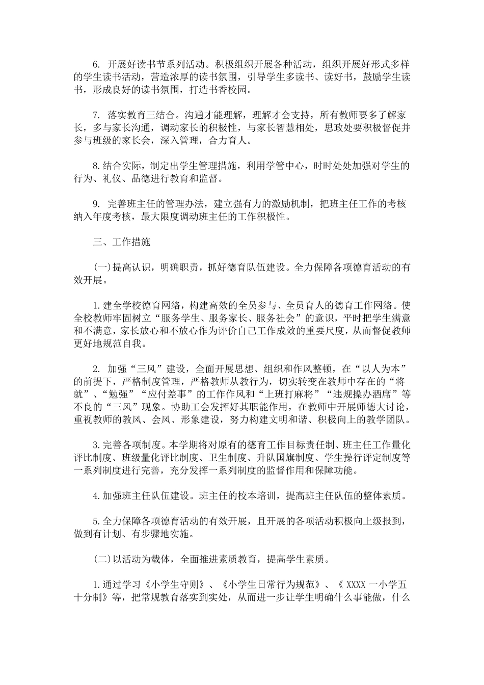 最新公办小学思政课建设工作实施方案_第2页