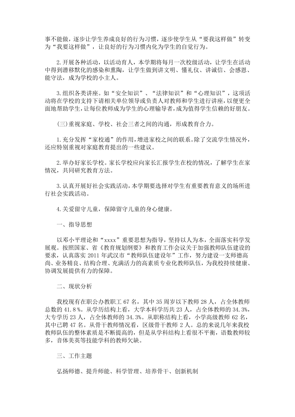 最新公办小学思政课建设工作实施方案_第3页