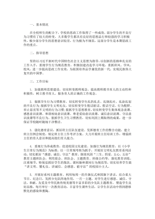 最新公办小学思政课建设工作实施方案