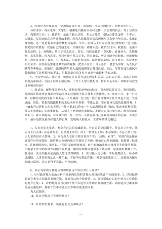 最新公务员面试题1000题+详细解答大全(经典珍藏版)