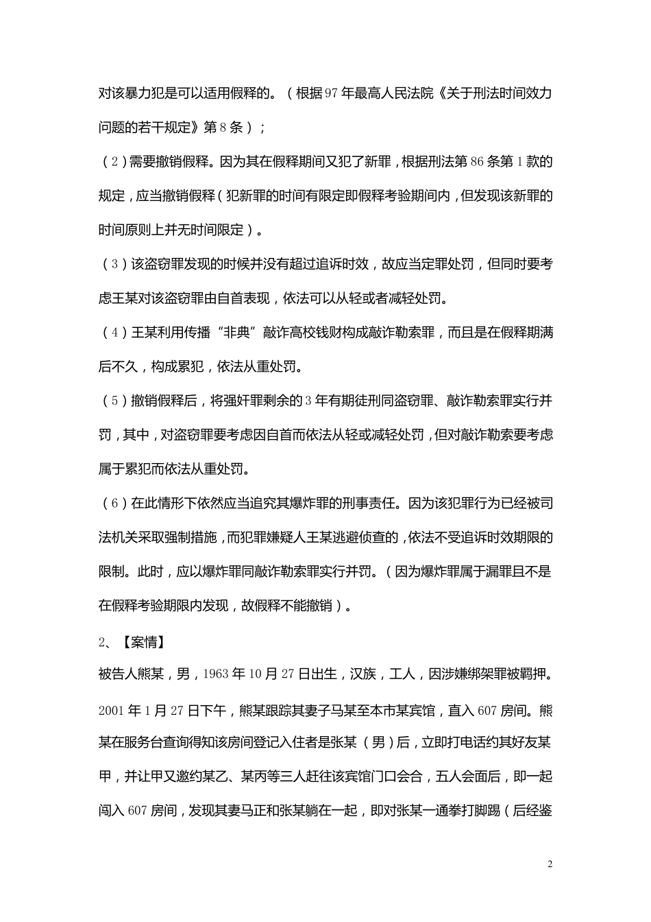 最新公务员考试专项训练：法律经典案例分析_第2页
