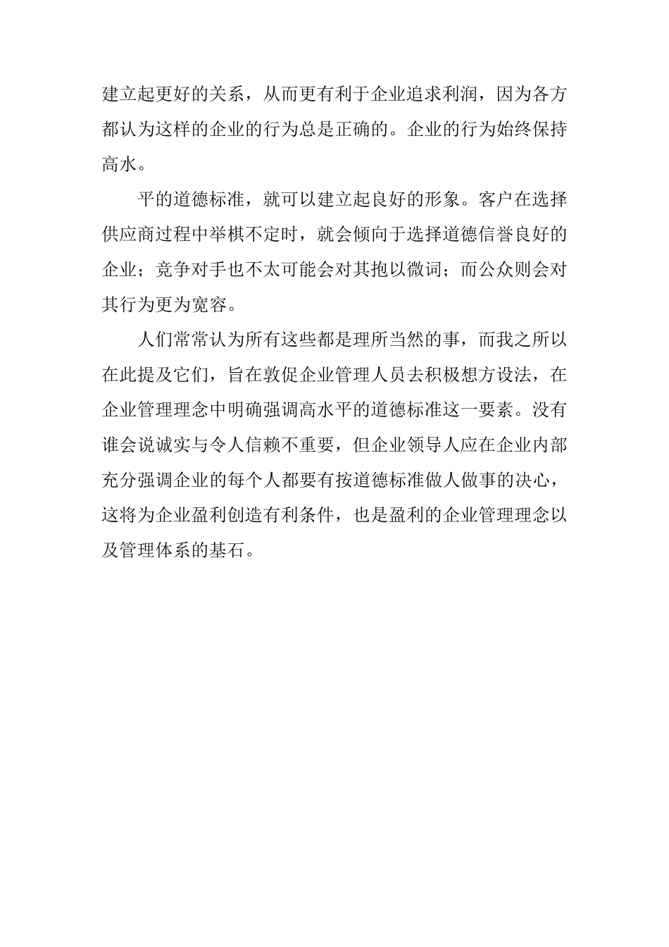 最新公司企业管理的理念_第2页