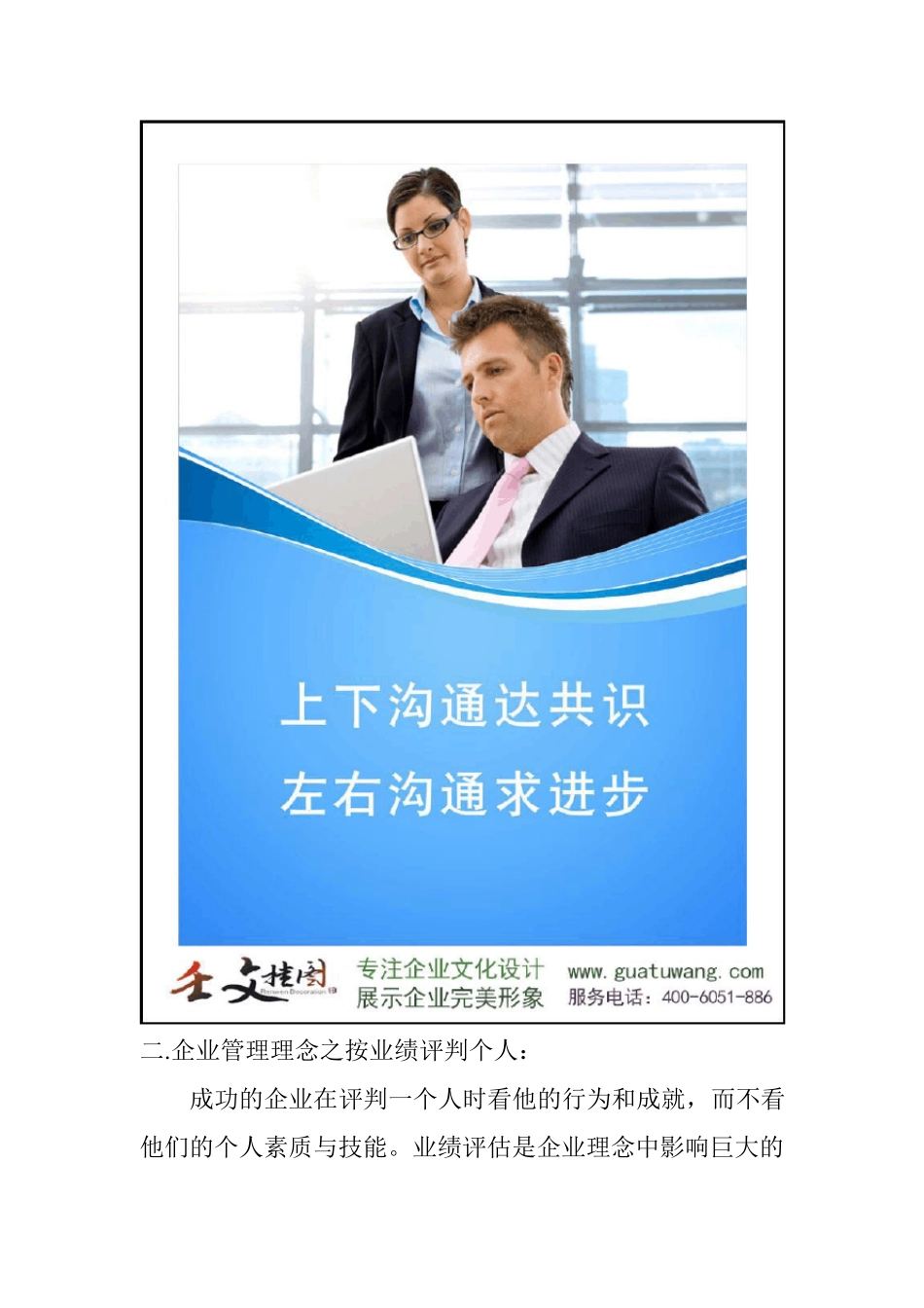 最新公司企业管理的理念_第3页