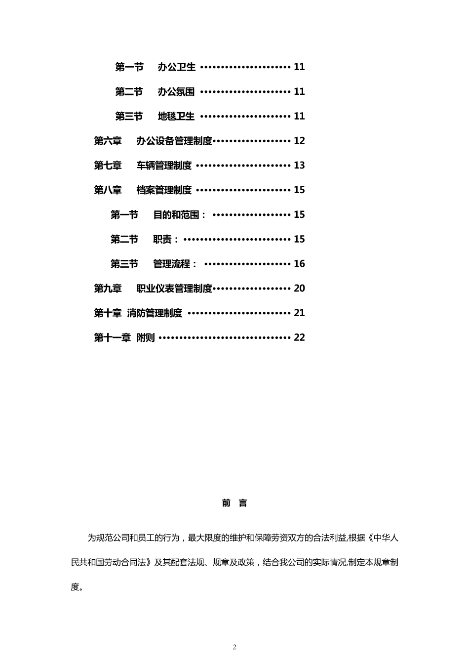 最新公司企业规章制度汇编(修正版)_第2页