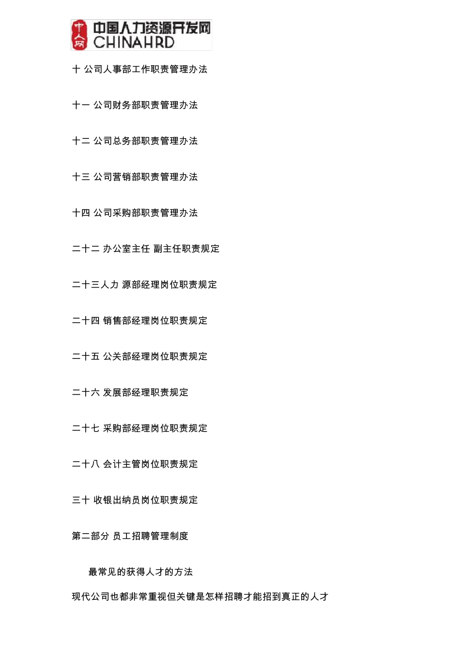 最新公司制度建设大纲介绍_第2页