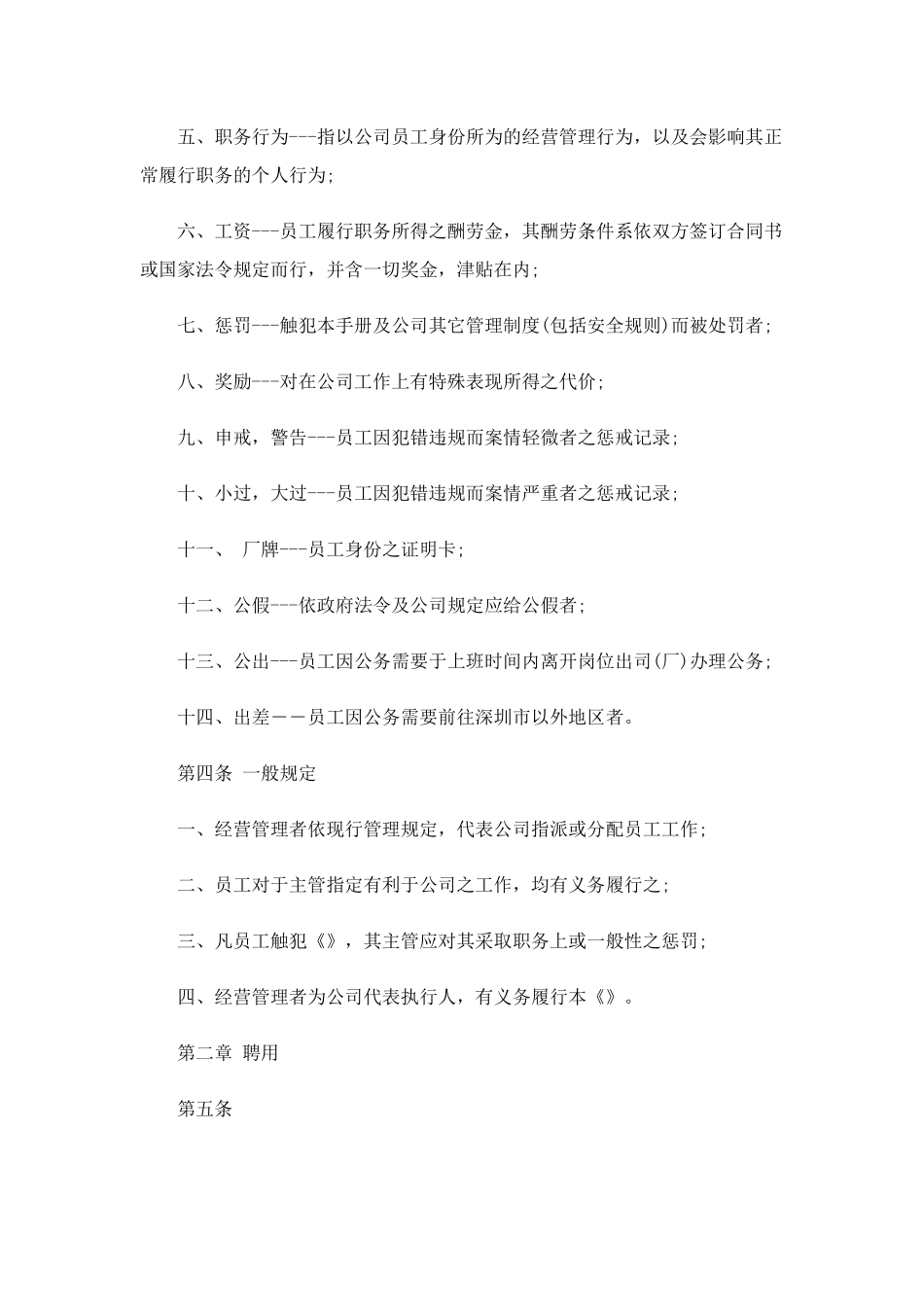 最新公司员工手册全文_第2页