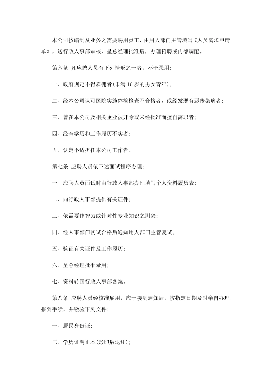 最新公司员工手册全文_第3页