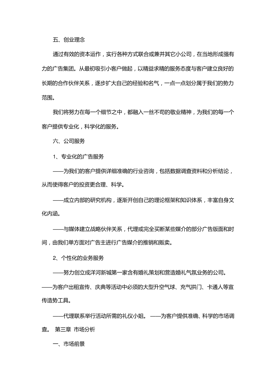 最新公司成立策划书_第2页