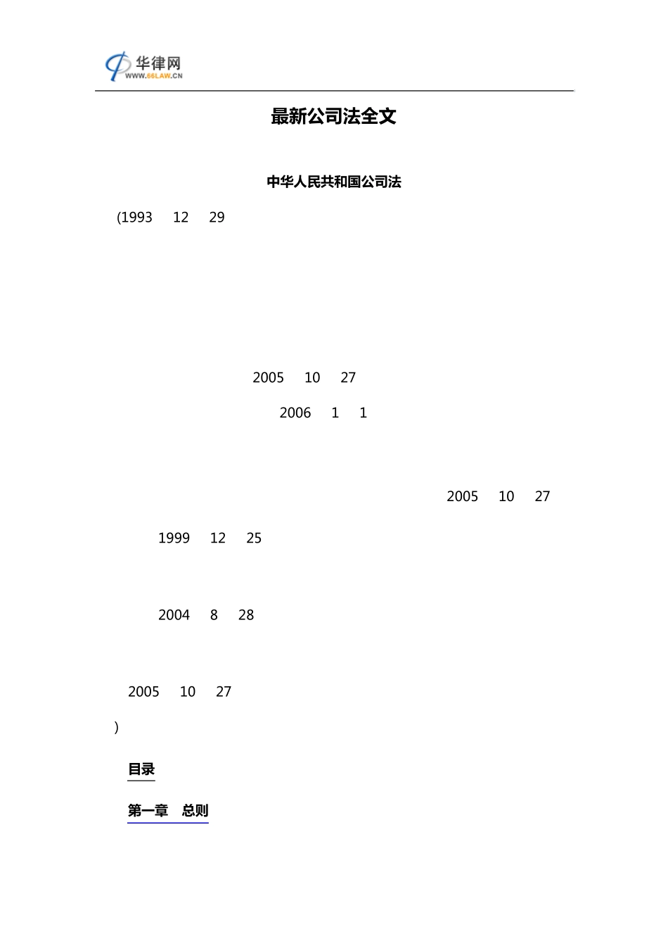 最新公司法全文_第1页
