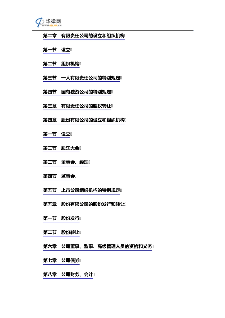 最新公司法全文_第2页