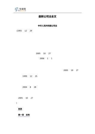 最新公司法全文