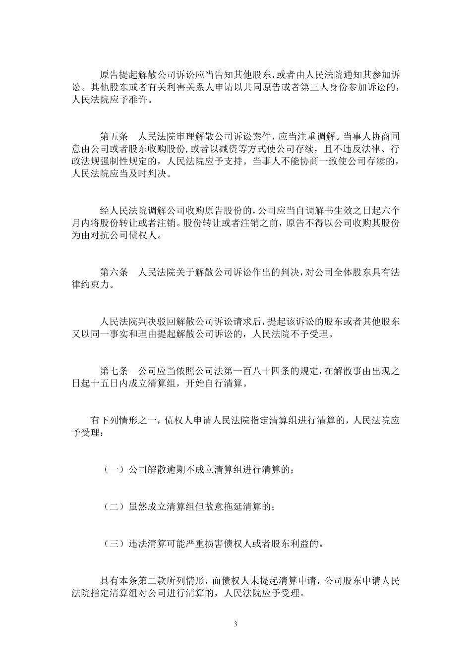 最新公司法司法解释大全(一、二、三、四)_第3页