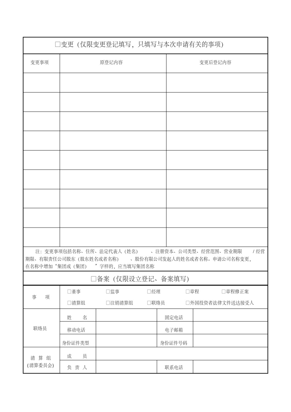 最新公司登记备案申请书_第2页