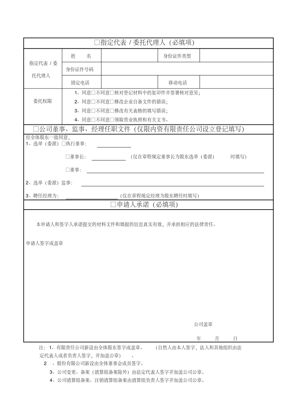 最新公司登记备案申请书_第3页