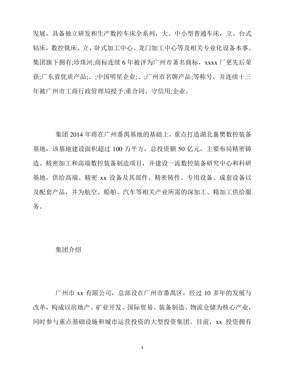 最新公司简介范文10篇_第3页