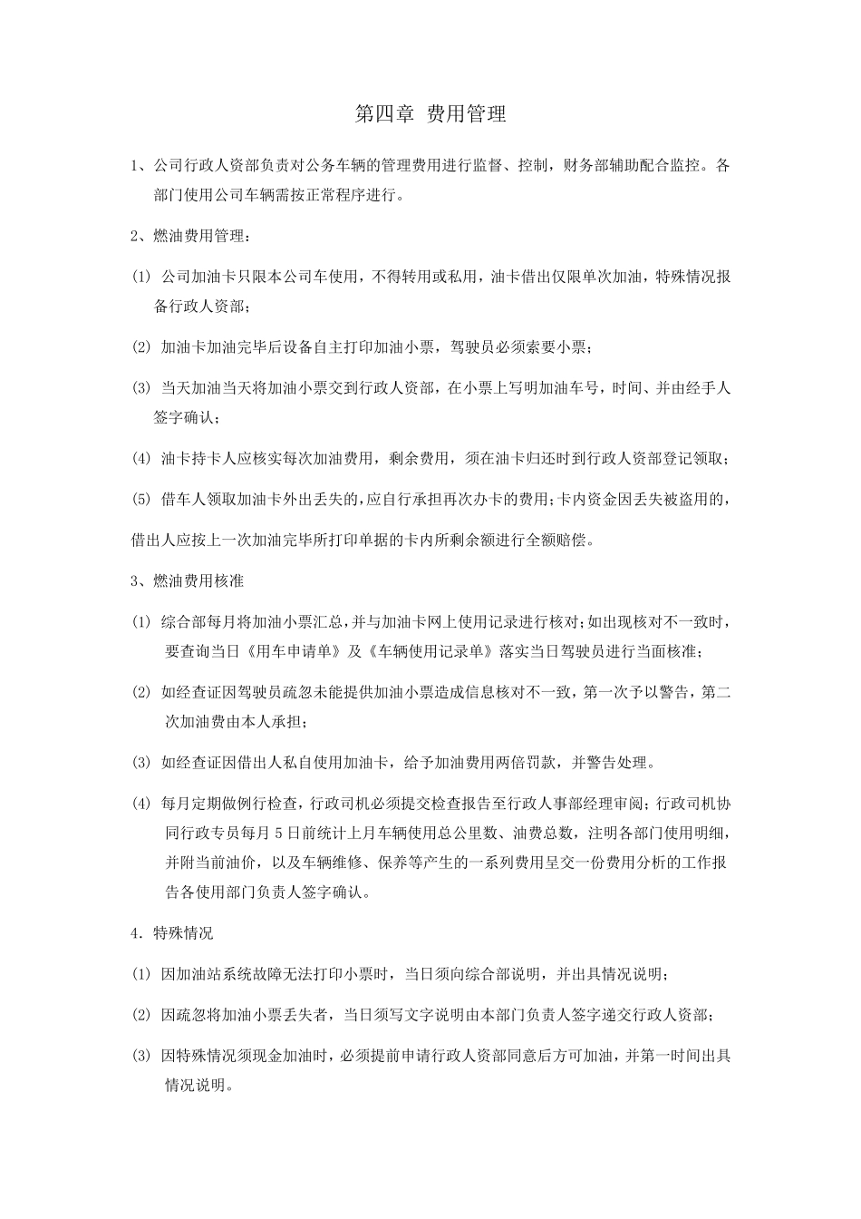 最新公司车辆公车使用管理制度_第2页