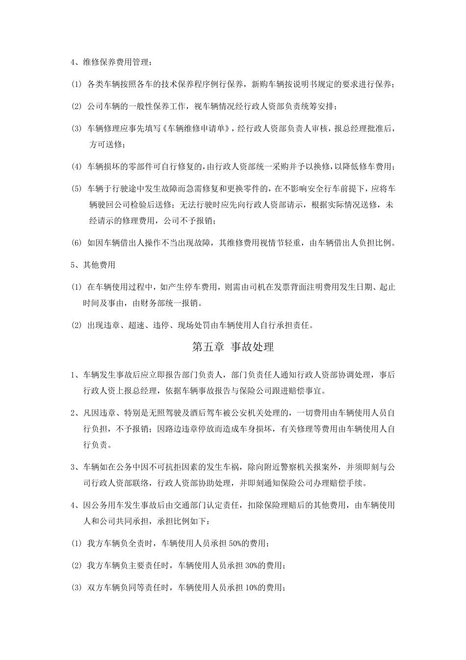 最新公司车辆公车使用管理制度_第3页