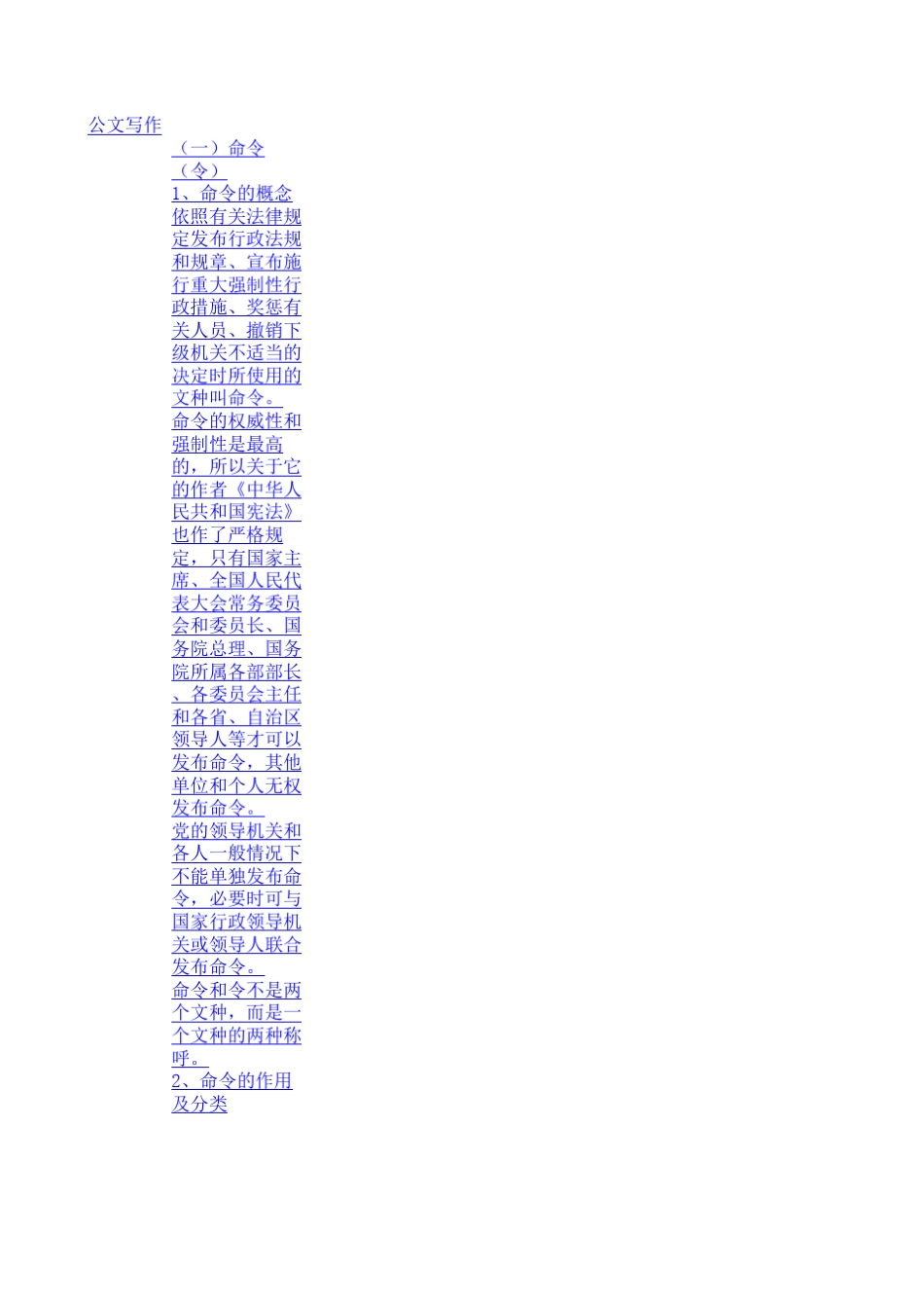 最新公文格式范文1_第1页