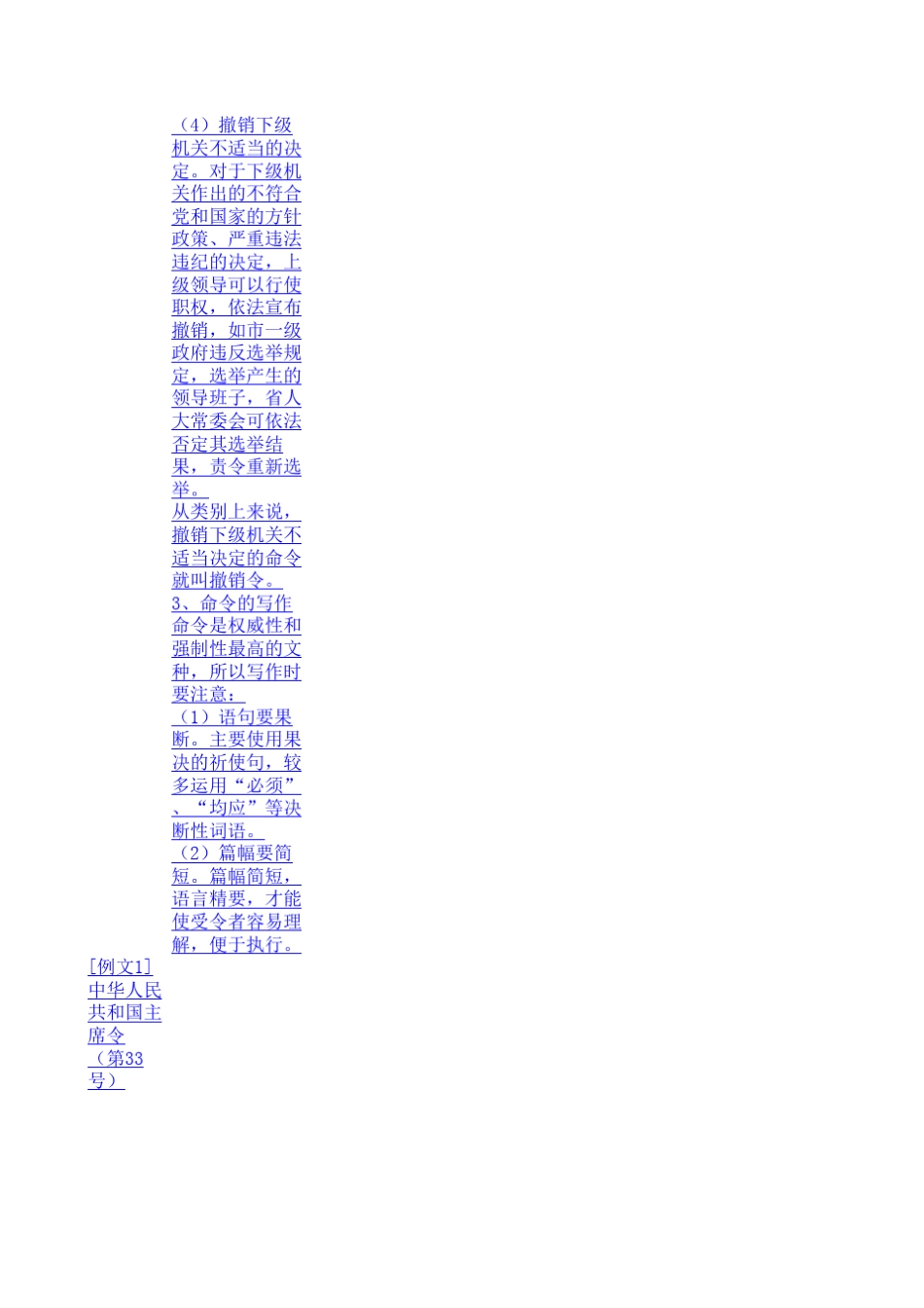 最新公文格式范文1_第3页