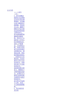 最新公文格式范文1