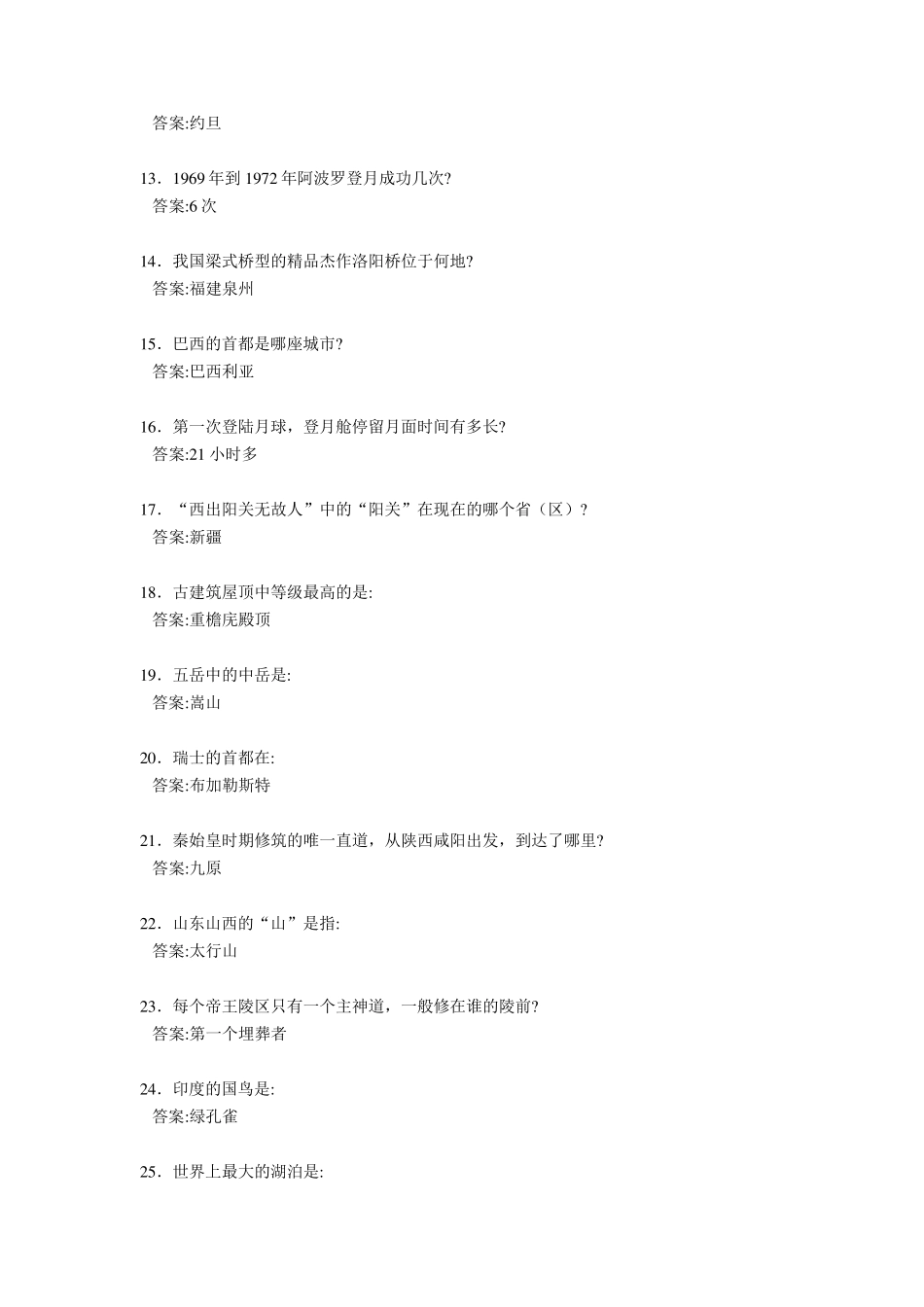 最新公考常识完整题库1000题(含标准答案)_第2页