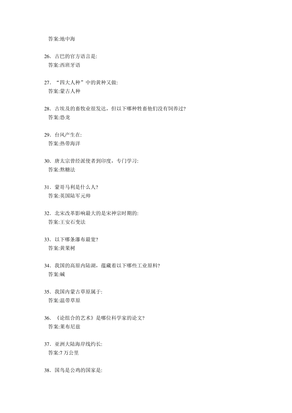 最新公考常识完整题库1000题(含标准答案)_第3页